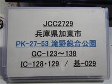 次回7MHz兵庫県加東市移動予告