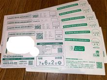 年貢の納め時