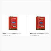 ギアオイル難民？