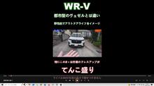 激安SUVの底力！あなたもきっとWR-Vが欲しくなる #Shorts