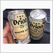 限定醸造 オリオン名護(75)ビールを飲んだよ