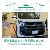 愛車と出会って1年！