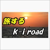 旅するk-i.road