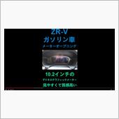 新型ZR-Vのメーターオープ ...