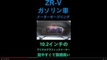 新型ZR-Vのメーターオープニング演出 #Shorts