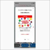 Coke ONチケットでコー ...