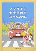 高齢を意識した運転