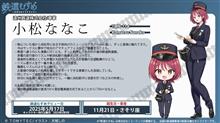 鉄道むすめ❤遠州鉄道🚃小松ななこちゃん❤デビュー✨️