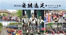 第51回安政遠足侍マラソン