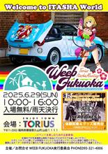 トリアス痛車ミーティングエントリー受付終了のお知らせ