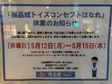 次は鬼太郎商店