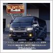 今週末 5月17日(土)～5月18日(日)トヨタモビリティ滋賀 エリアハイエース(滋賀県)にて光の祭典開催！