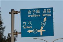 瀬戸内桜巡り①　向島～岩子島　(2025 .4)