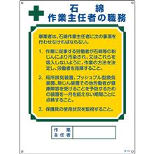 石綿作業主任者講習2日目