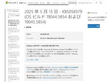 Windows10 Update KB5058379 適用後不具合 (追記再適用問題なし)