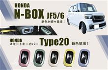 【NEW COLOR】ホンダ N-BOX JF5/6＆ホンダ汎用スマートキーカバーType20にドライフラワーが追加！