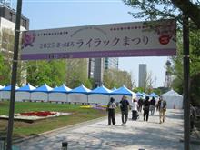 『さっぽろライラックまつり2025【大通公園会場】』スタート🎵 