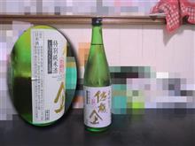 佐藤企 特別純米酒 しぼりたて生酒