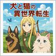 異世界でエルフさんに出会うと言うよくある話