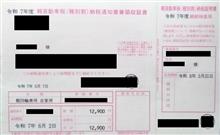 自動車税　今年も○○ペイで
