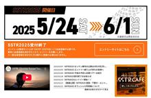 SSTR本番まであと10日