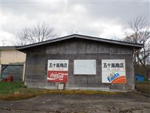 大樹町 生花