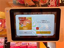 スシローの注文メニュー画面変更