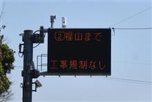 瀬戸内桜巡り③　竹原市　黒滝山　JR呉線　(2025 .4)