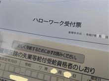 ハローワークに離職票を提出してきましたわ・・・。