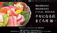 もしもこんな海鮮丼屋さんが有ったら？