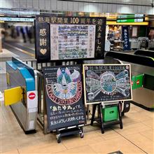 熱海駅100周年のグッズが売られていました🚉