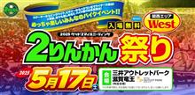 滋賀県 2りんかんのお祭り～雨ですね(._.)