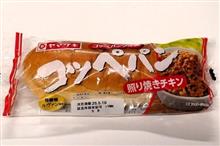 ヤマザキ　コッペパン照り焼きチキン