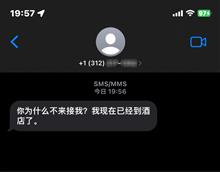アメリカから中国語のSMS来たよ