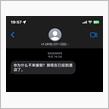 アメリカから中国語のSMS来たよ