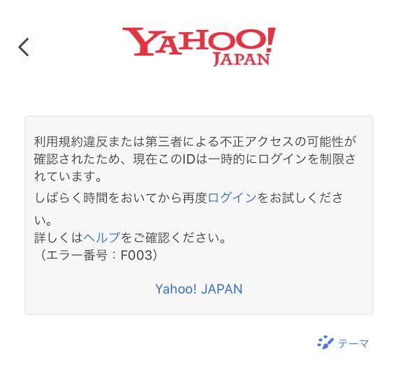 ヤフオクにログインできなくなって焦った話｜はるなすのブログ