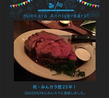 祝・みんカラ歴23年！