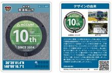 マンホールカード