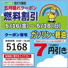 クーポン♪