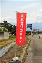 東北セリカday（2025春）