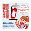 消火器のリサイクルについて