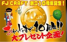 10周年おめでとうございます