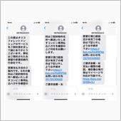 家賃収納代行会社/偽装メール