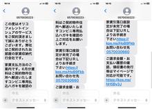 家賃収納代行会社/偽装メール