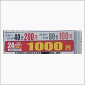 駐車料金争い激化！
