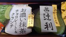 明治【辻利 お濃い抹茶チョコレート&amp;クランチ】を食す！