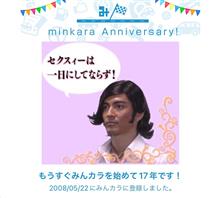 祝・みんカラ歴17年！