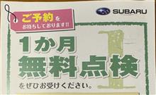 無料点検のご案内