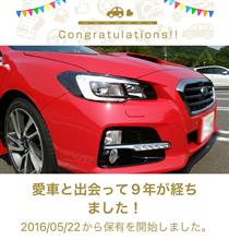 愛車と出会って9年！
