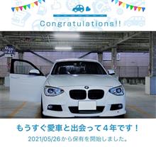 愛車と出会って4年！